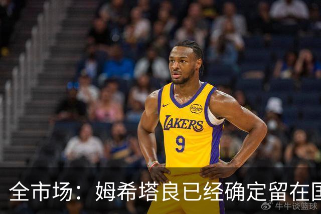 全市场：姆希塔良已经确定留在国米，德弗里正在考虑是否留下