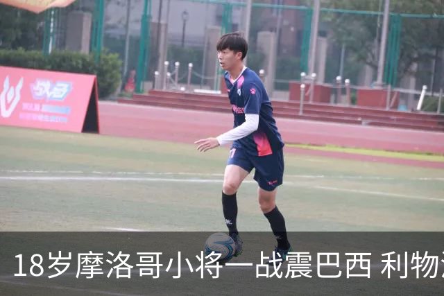 18岁摩洛哥小将一战震巴西 利物浦阿森纳巴黎夏窗抢人